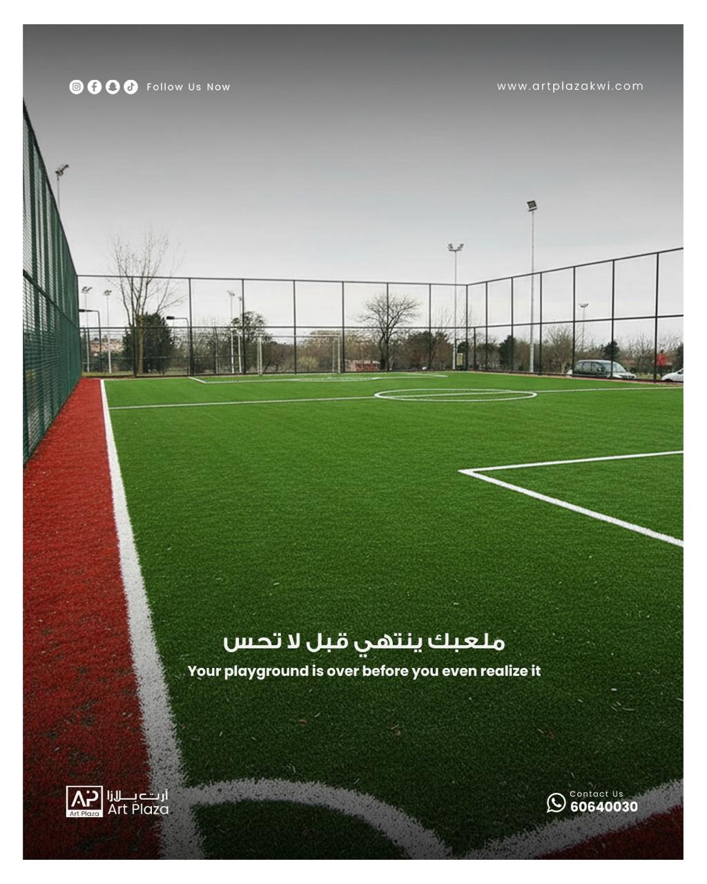 صيانة وتجديد الملاعب